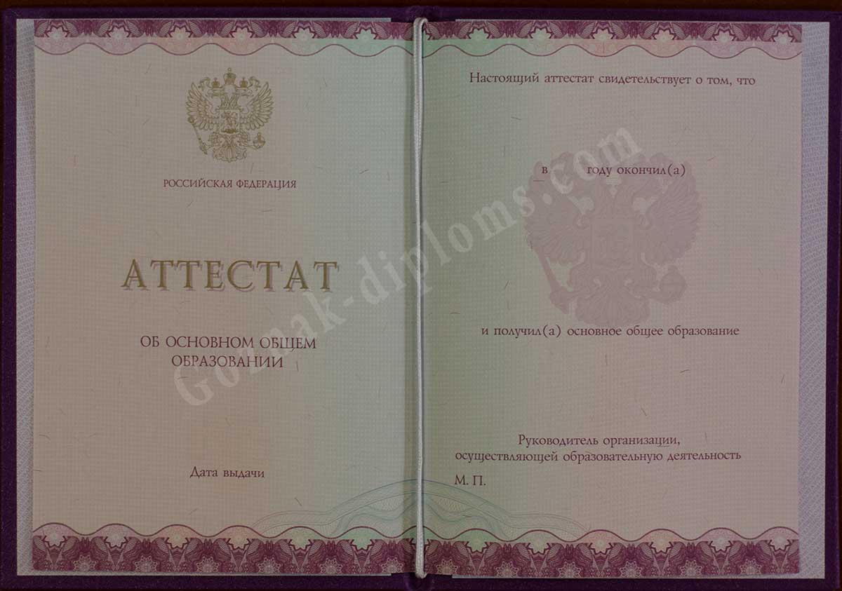 Аттестат за 9 класс 2014-2026